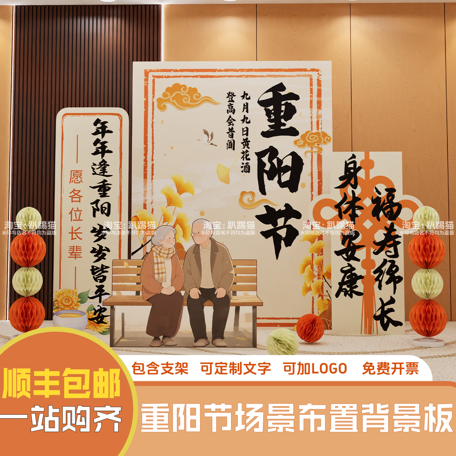 九九重阳节场景氛围布置kt展板