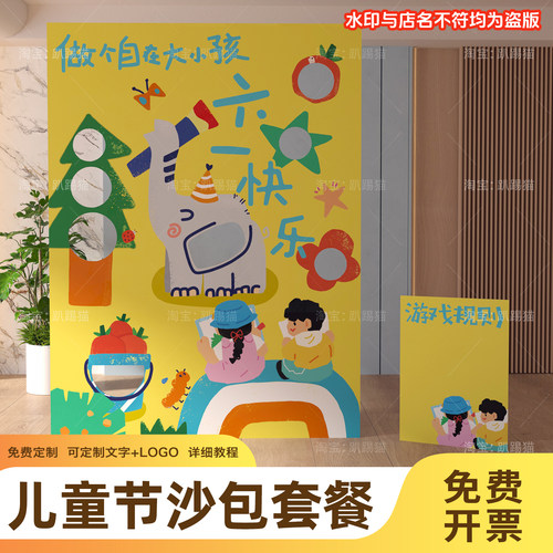 幼儿园跳蚤市场丢沙包团建游戏