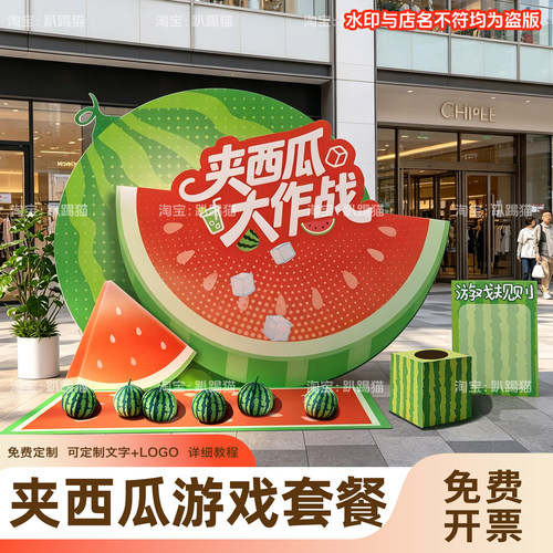 夏日清凉夹西瓜钓龙虾背景布置