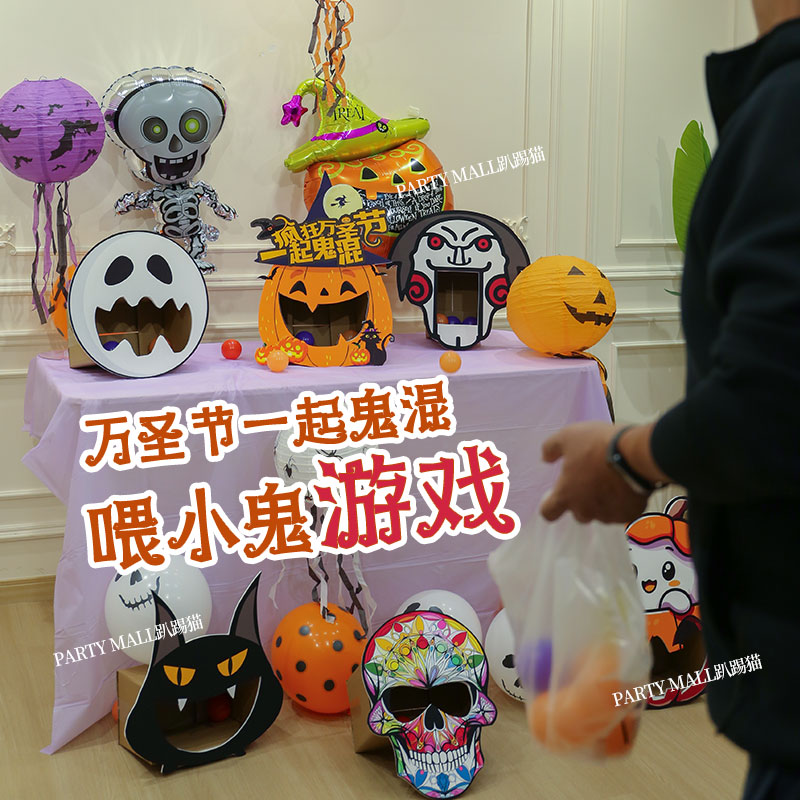 万圣节鬼节布置喂小鬼投球游戏