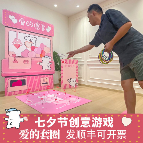 开业活动爱的套圈团建游戏道具