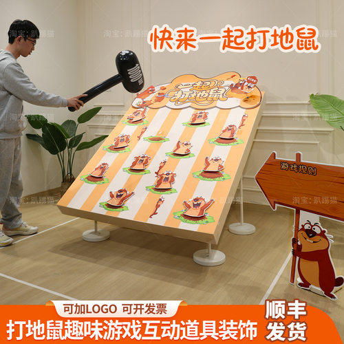 幼儿园跳蚤市场一起打地鼠游戏
