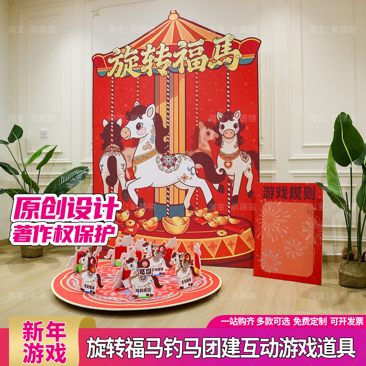 新年场景布置旋转钓福马套圈团建游戏道具公司年会氛围背景墙kt板,节庆用品/礼品,装扮布置套餐,淘宝优惠券,粉丝福利购,淘宝优惠卷