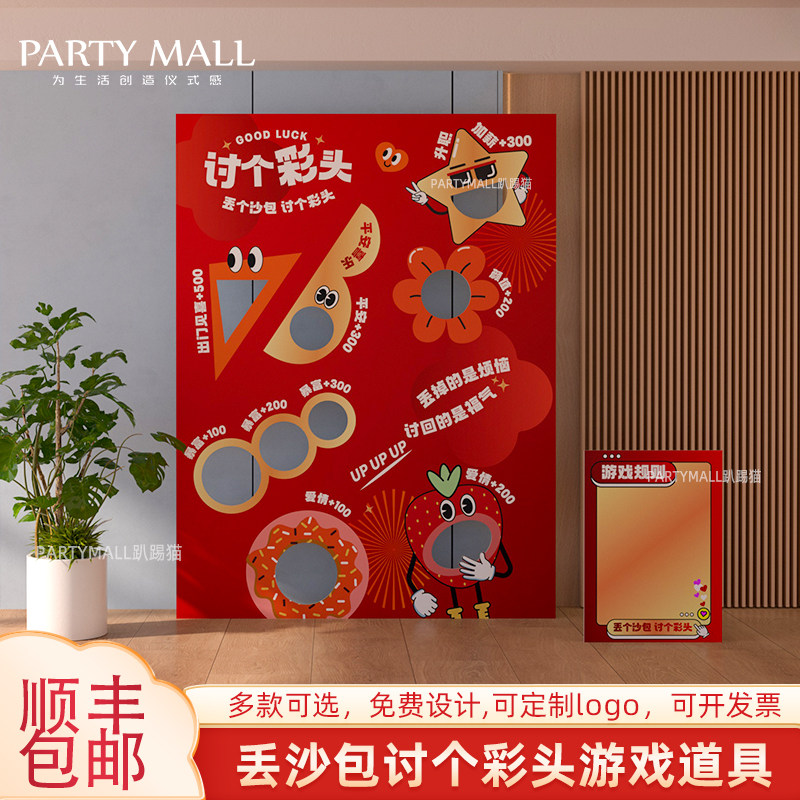 2026新马年公司团建活动氛围套圈丢沙包游戏道具装饰背景墙kt展板,节庆用品/礼品,装扮布置套餐,淘宝优惠券,粉丝福利购,淘宝优惠卷