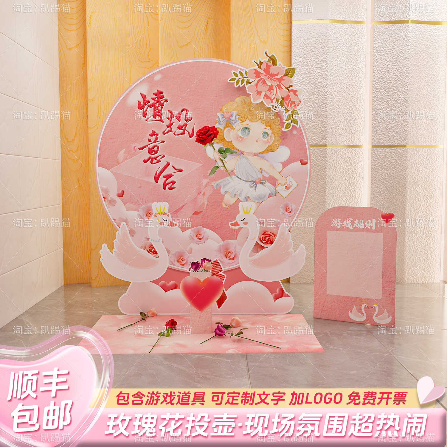 情人节新款投壶套圈抽奖团建游戏道具商场活动装饰布置背景墙kt板,节庆用品/礼品,装扮布置套餐,淘宝优惠券,粉丝福利购,淘宝优惠卷