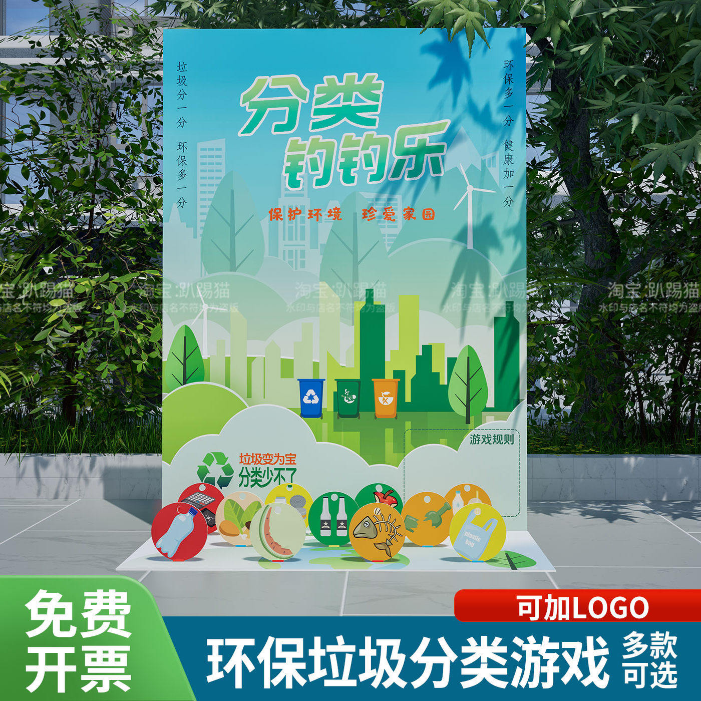 环保主题垃圾分类宣传钓钓乐套圈团建游戏道具街道装饰背景kt展板