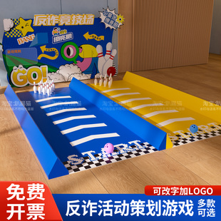 反诈保龄球社区街道预防诈骗校园反诈宣传游戏道具装饰背景墙kt板