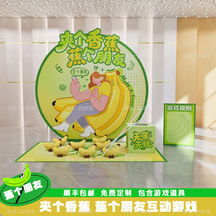 525心理氛围布置背景kt板游园会夹香蕉禁止焦虑互动团建游戏道具