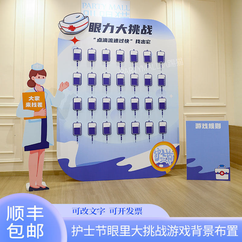 512护士节布置装饰眼力大挑战找茬游戏道具医院团建氛围背景kt板