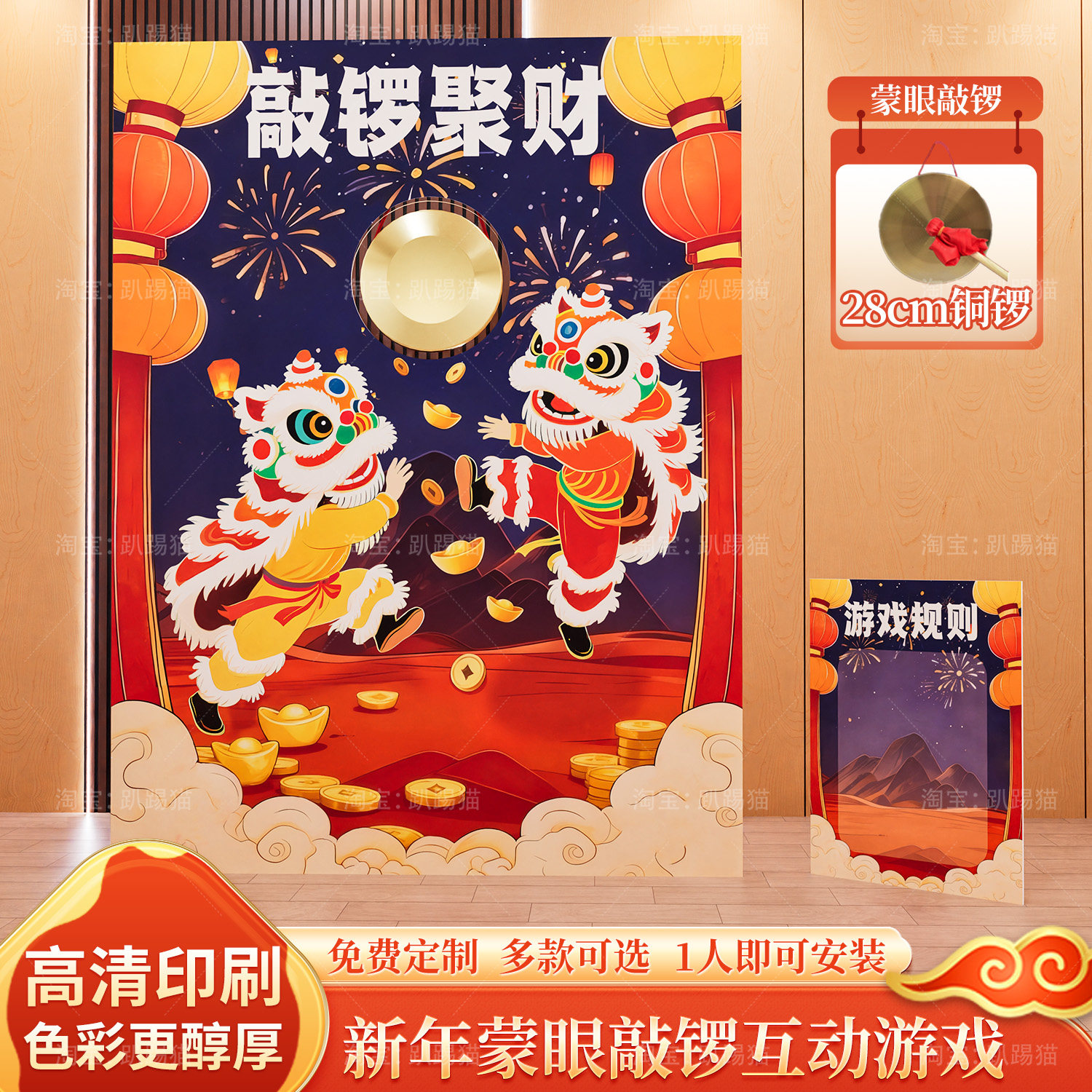 2026年会蒙眼敲锣暖场团建游戏拓展道具活动氛围布置装饰背景kt板,节庆用品/礼品,装扮布置套餐,淘宝优惠券,粉丝福利购,淘宝优惠卷