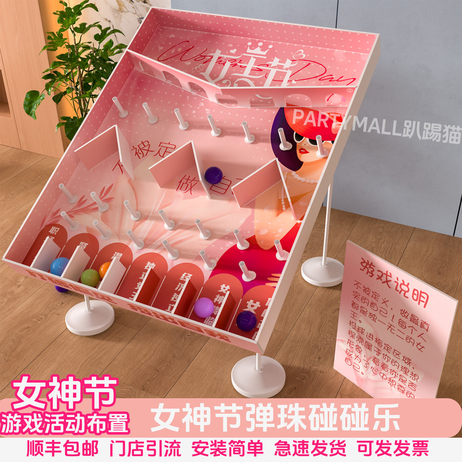 弹珠碰碰乐投球游戏布置背景kt板