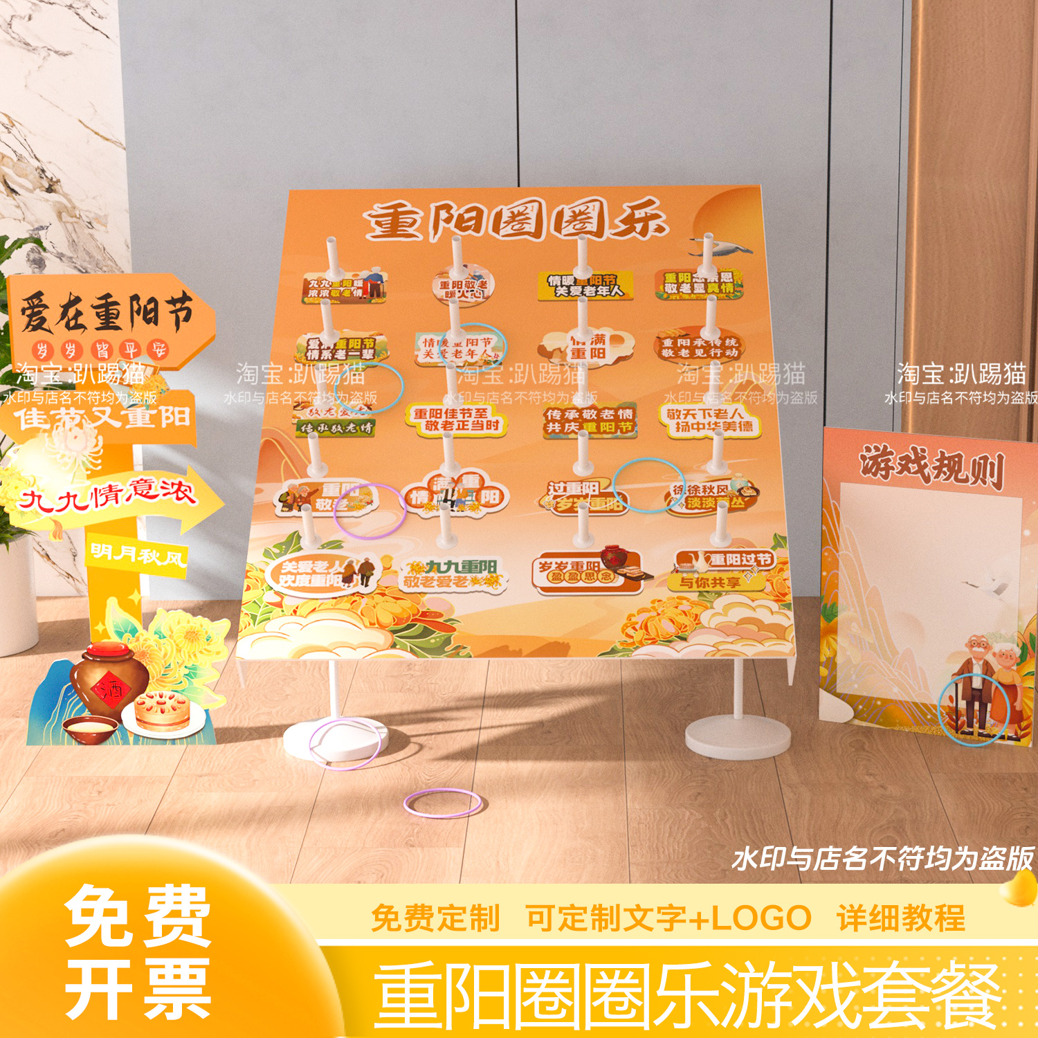 99重阳节套圈游戏道具背景墙kt板