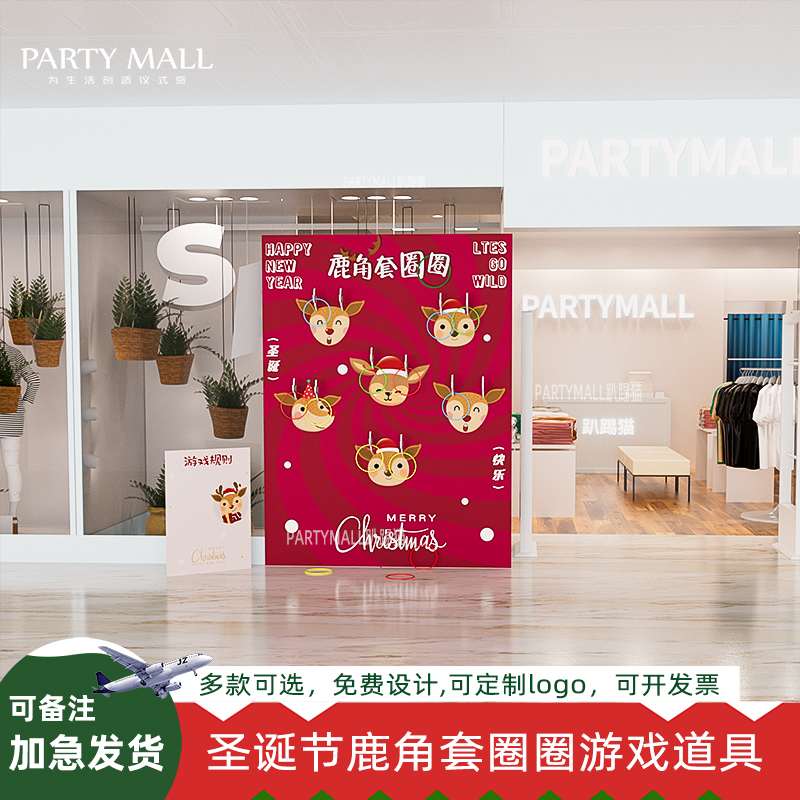 圣诞麋鹿套圈圈团建道具背景