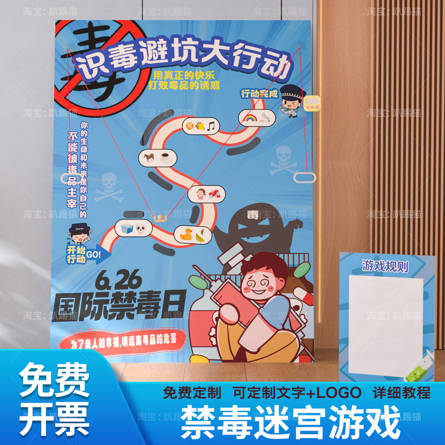 禁毒宣传场景布置滚球迷宫游戏