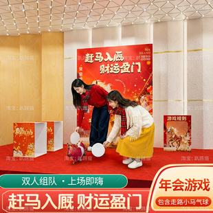 赶马入笼厩年会团建游戏道具马造型气球赶鸡入笼公司活动背景kt板