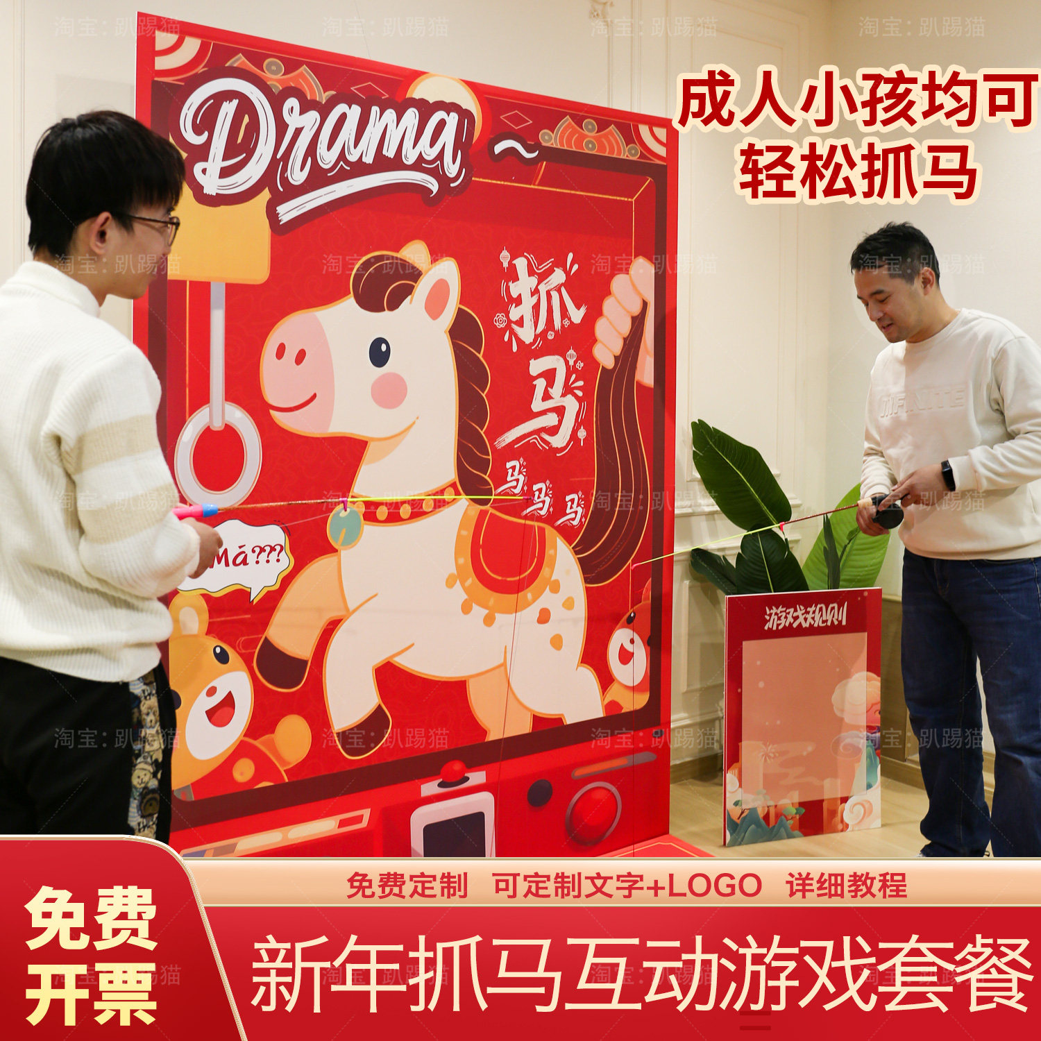 新年年会抓马团建游戏道具公司年会抓娃娃场景氛围装饰背景墙kt板,节庆用品/礼品,装扮布置套餐,淘宝优惠券,粉丝福利购,淘宝优惠卷