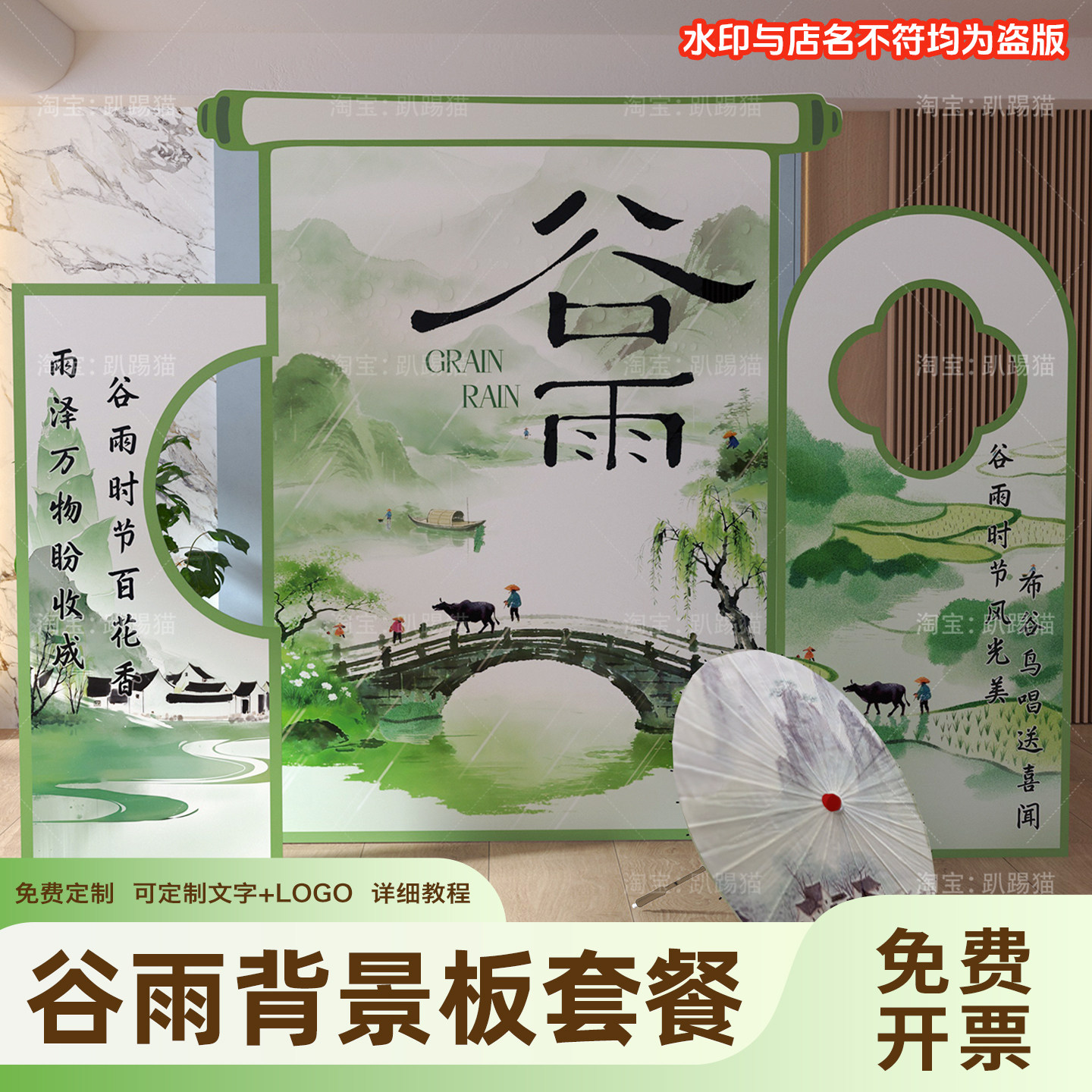 二十四节气谷雨新中式古风布置
