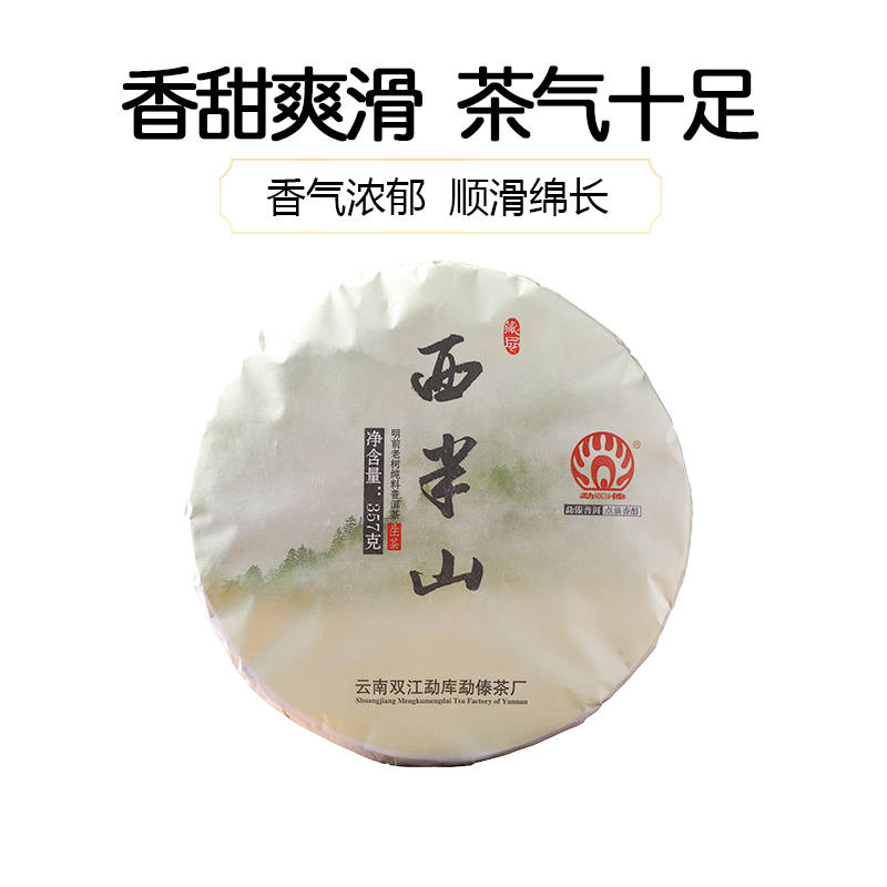 勐傣2019年西半山357g普洱茶春尖