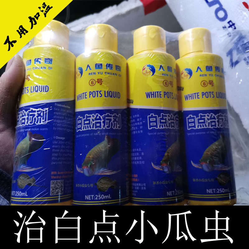 观赏鱼白点病小瓜虫治疗白点灵白点净淡水热带冷水鱼预防水剂鱼药