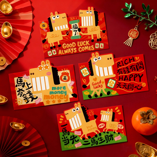 2026新年过年马年惊喜红包可爱卡通马加厚利是封压岁包创意红包袋