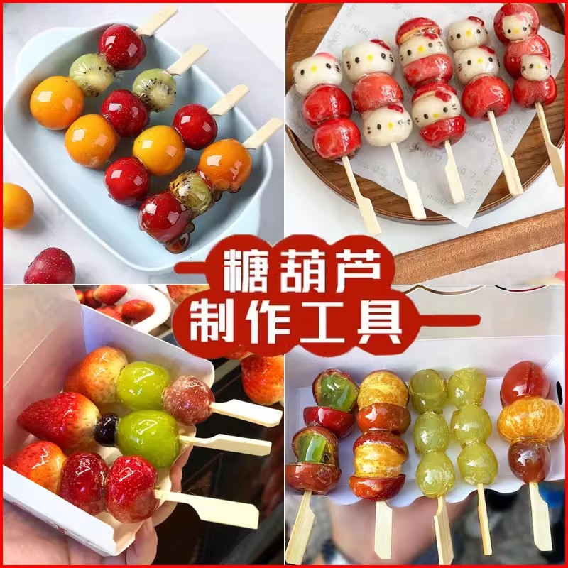 糖葫芦套装冰糖葫芦竹签子
