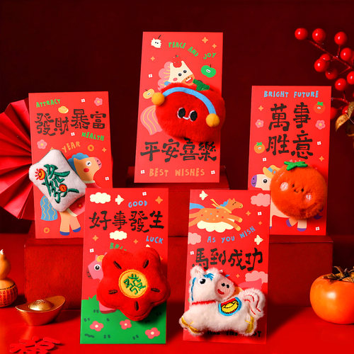 2025马年新年卡通毛绒红包