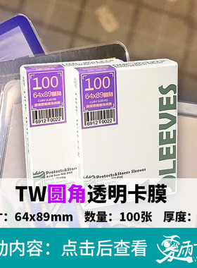 tw64x89mm圆角透明卡膜内胆宝可梦PTCG万智牌符文战场