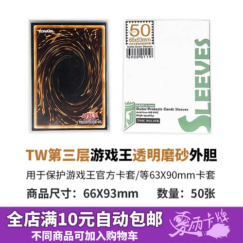 TW66x93游戏王YGO 妹套保护套官套外胆透明加厚磨砂卡套vg