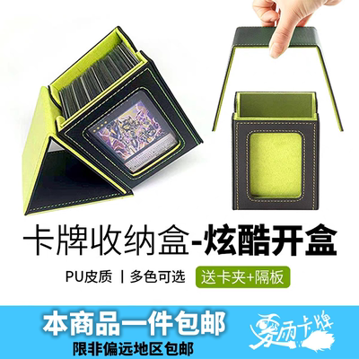 100+开窗卡盒卡夹收纳游戏王宝可梦TCG万智牌符文战场