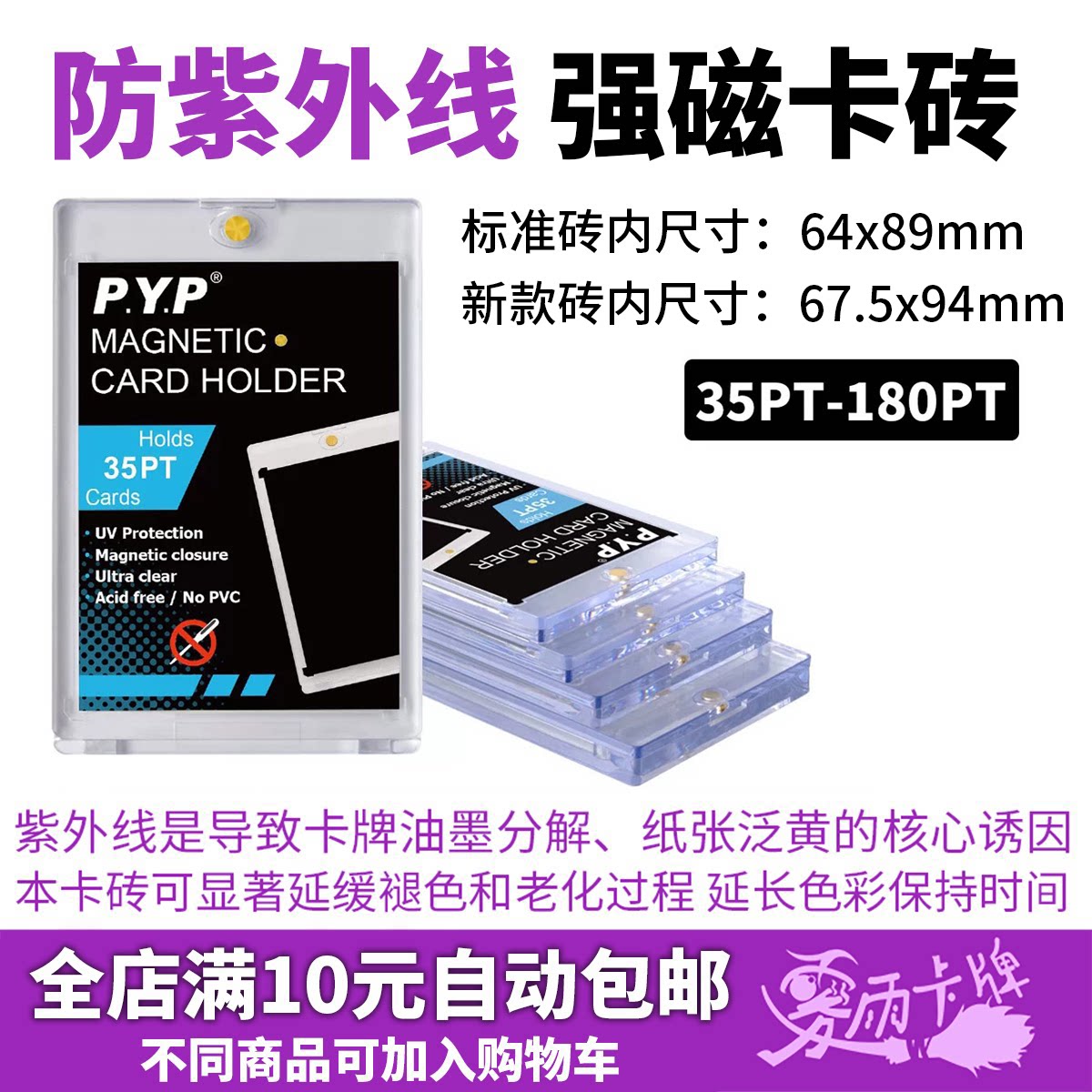 35PT透明强磁卡砖帕尼尼球星卡游戏王奥特曼ptcg符文战场UV紫外