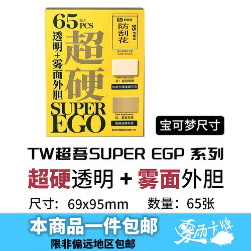 TW69x95超硬外胆卡套透明雾面万智宝可梦ptcg符文战场