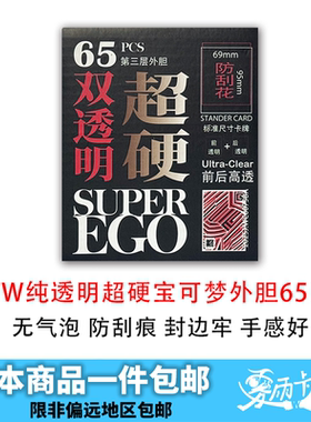 TW69x95超硬双透明外胆卡套万智宝可梦ptcg符文战场WS卡套保护套