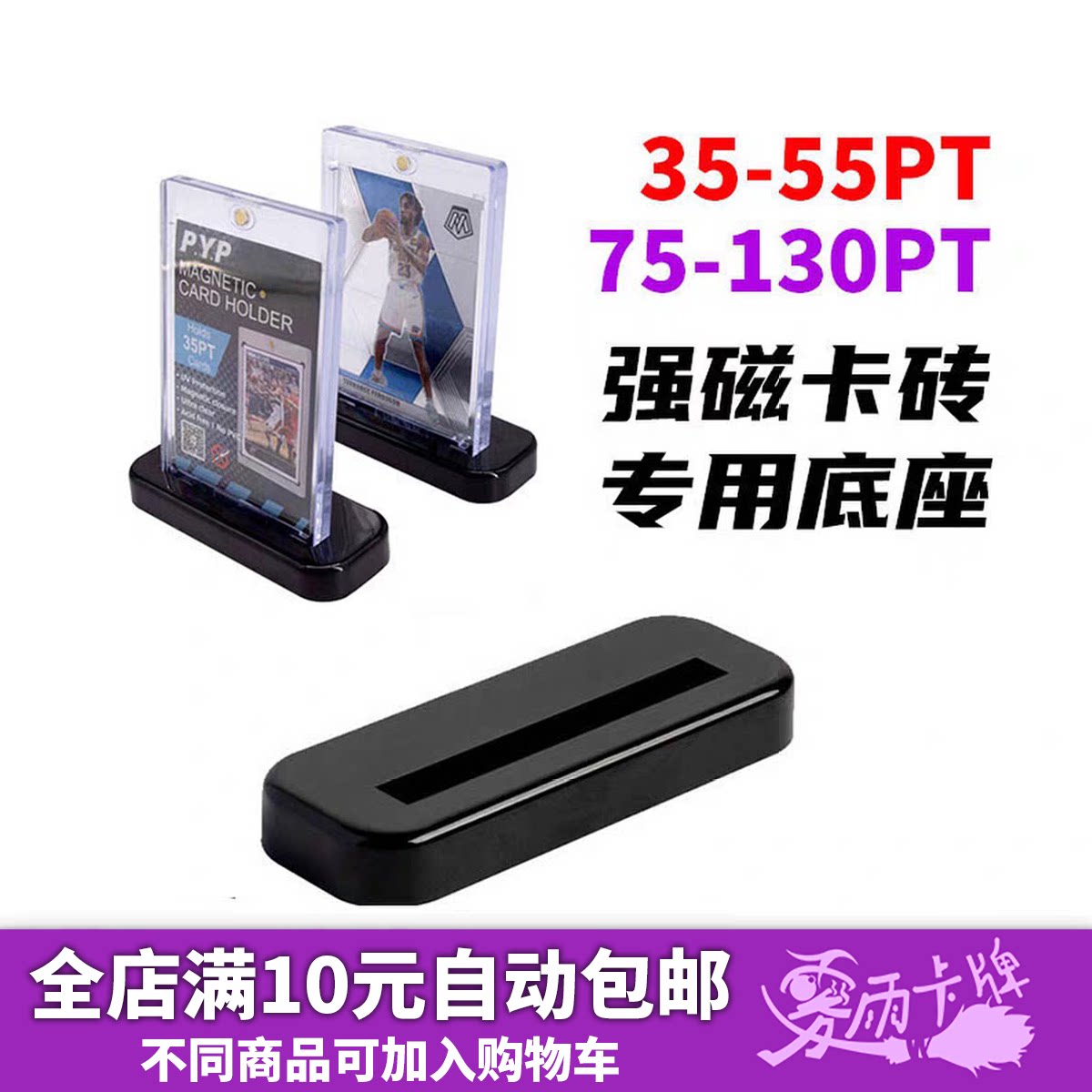 35PT/55PT强磁卡砖立式固定支架宝可梦球星卡PTCG底座展示黑色图片