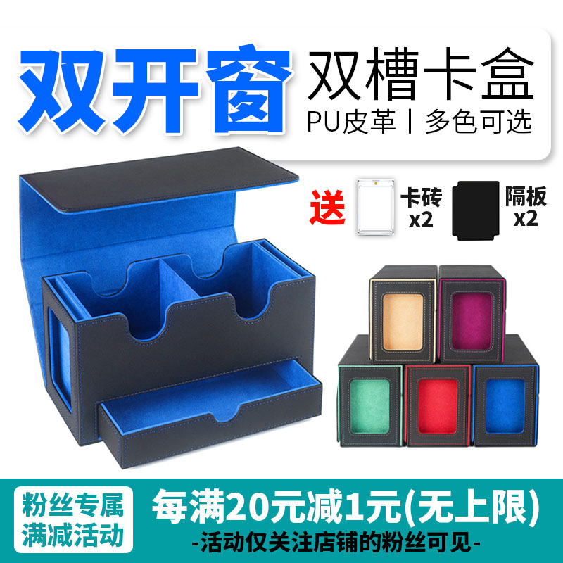 开窗卡盒双卡组双卡槽卡牌收纳宝可梦游戏王万智牌PTCG符文战场