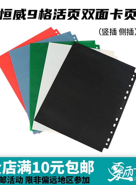 包邮】恒威9格白色活页卡页游戏王万智牌宝可梦卡册内页符文战场