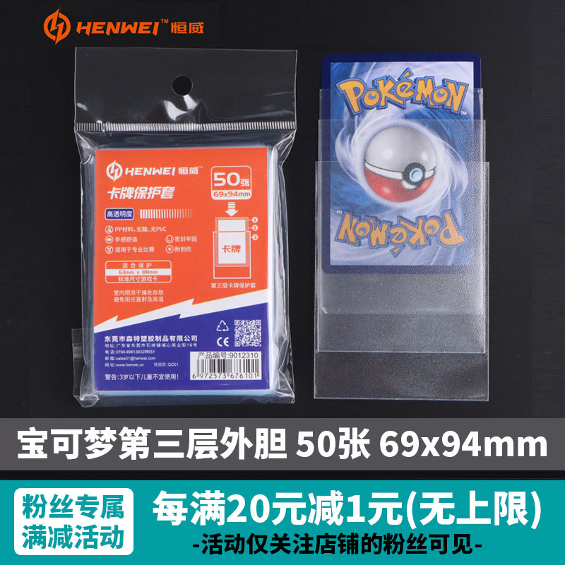 6件包邮】恒威透明磨砂外胆卡套69X94宝可梦影之诗PTCG符文战场