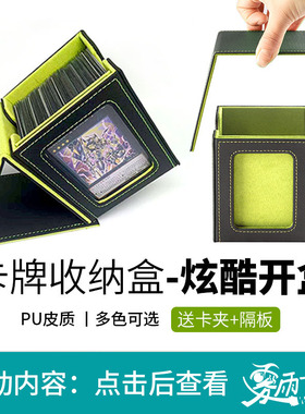 包邮】100+开窗卡盒卡夹盒收纳游戏王宝可梦TCG万智牌符文战场
