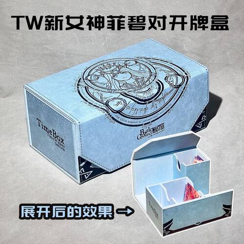 TW女神卡盒收纳盒牌盒游戏王桌游万智牌双人卡盒