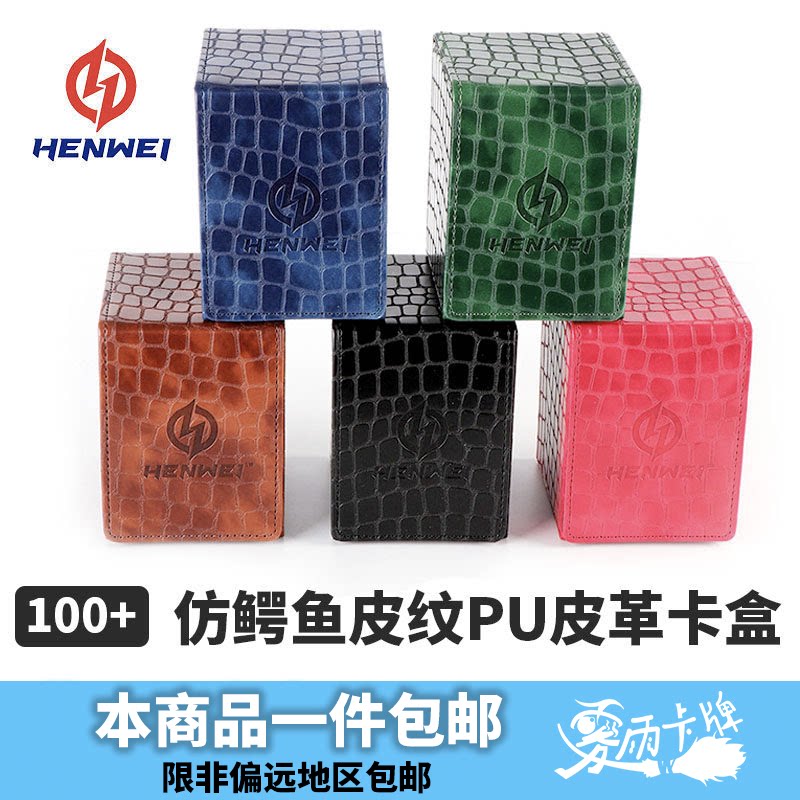 恒威100+收纳盒牌盒卡盒游戏王万智牌宝可梦符文战场图片