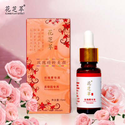 玫瑰精华液15ml滋润补水保湿