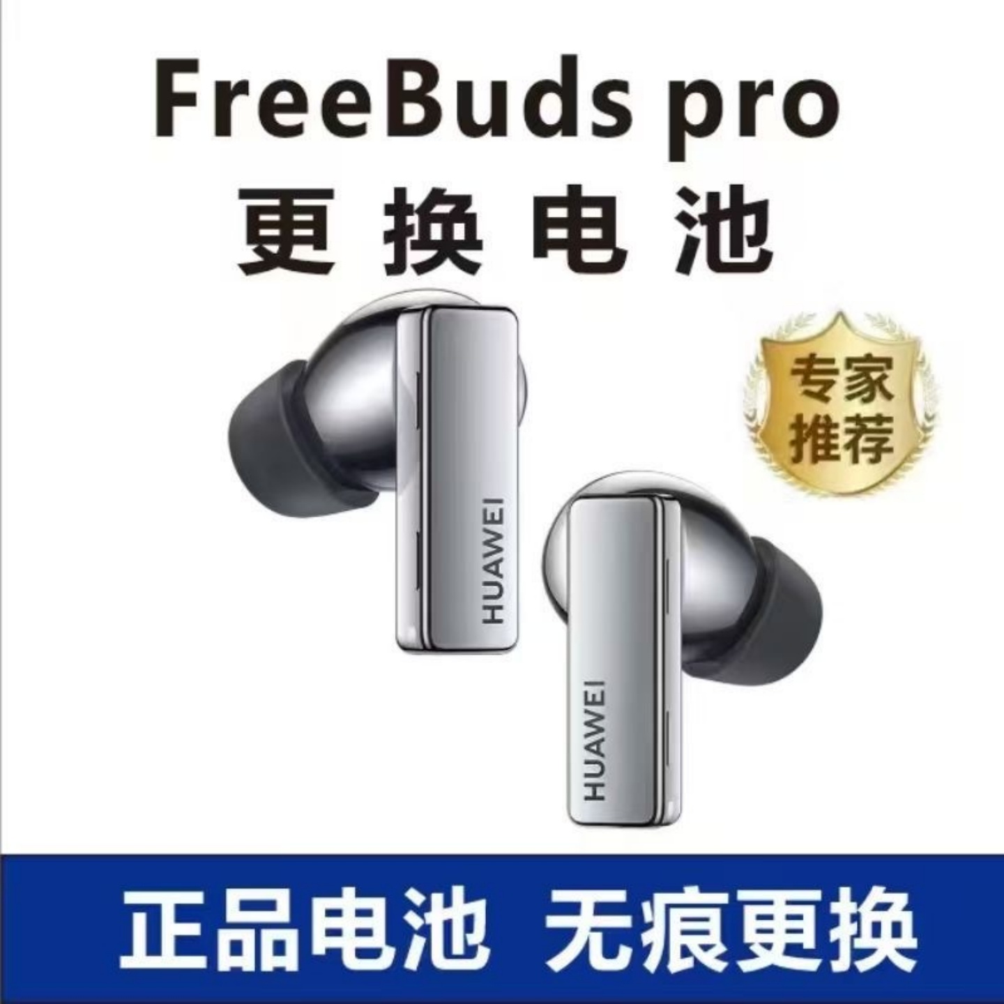 华为freebuds pro更换电池原装续航pro2恢复超长续航