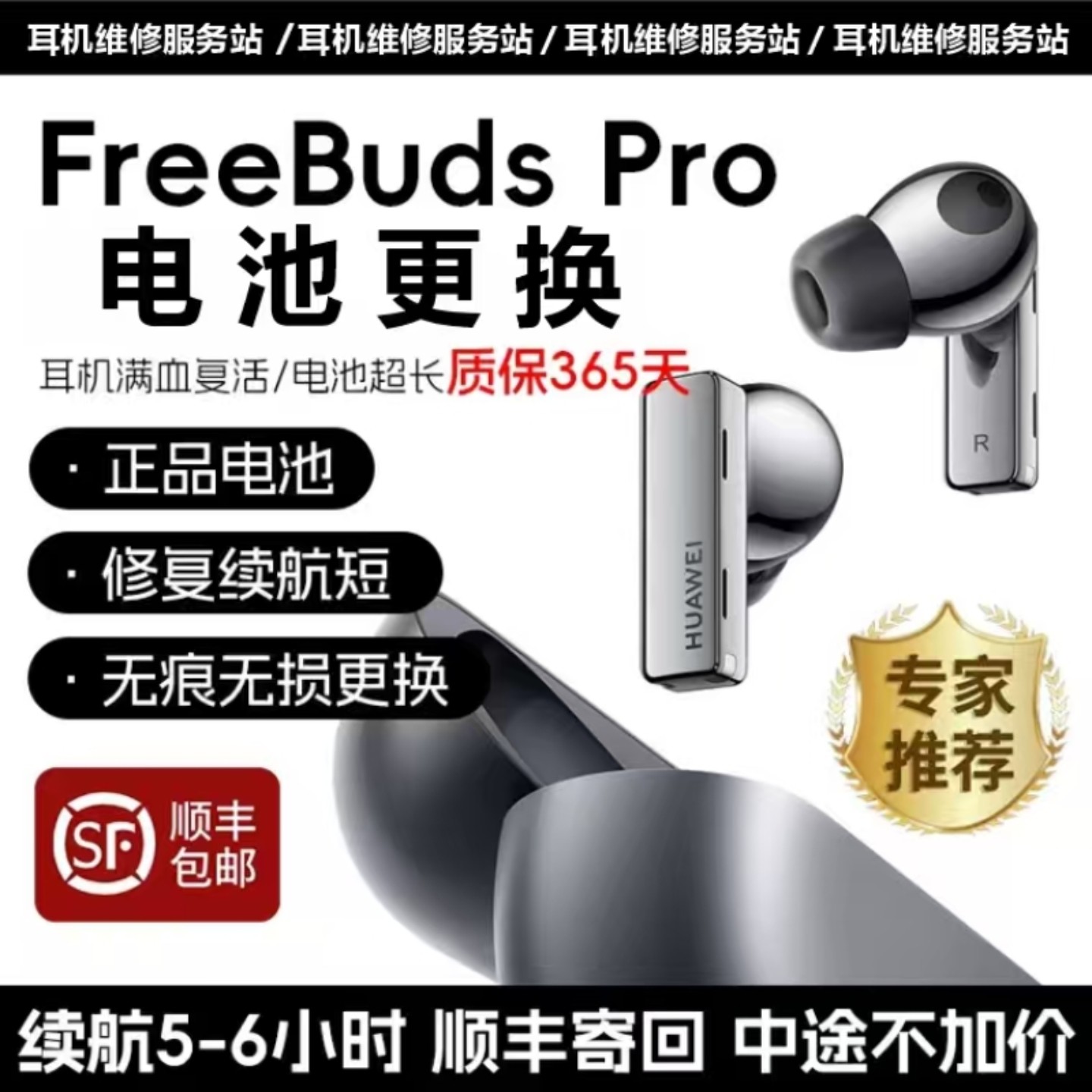 华为耳机维修无痕更换电池