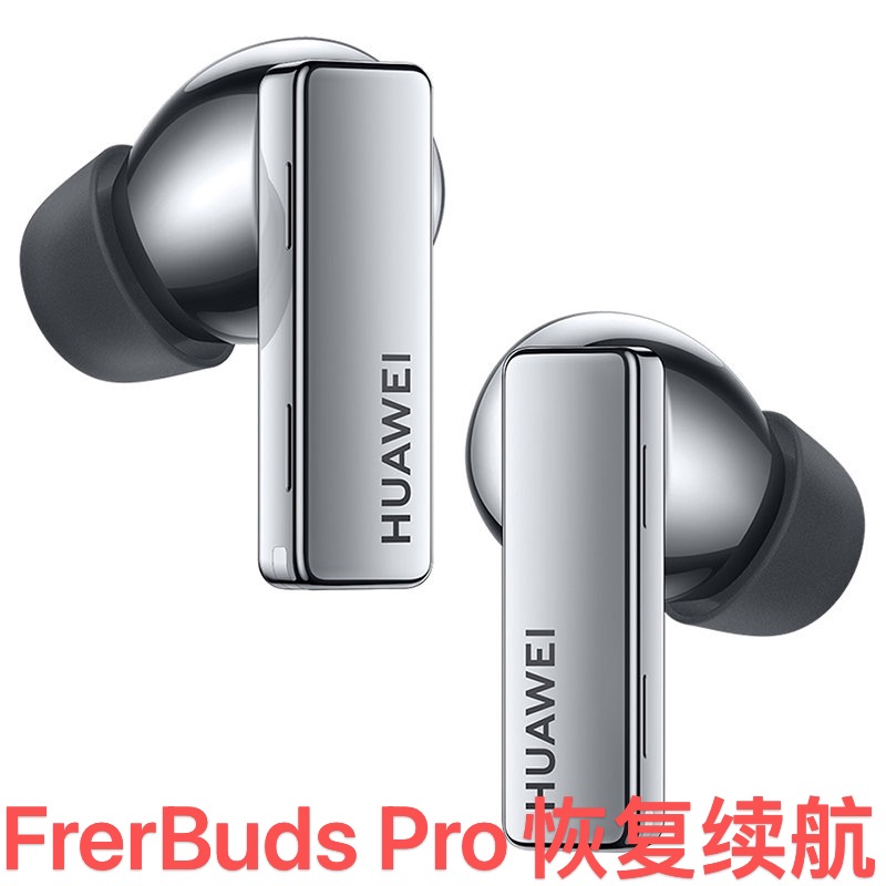 华为freebuds pro更换电池原装续航pro2恢复超长续航