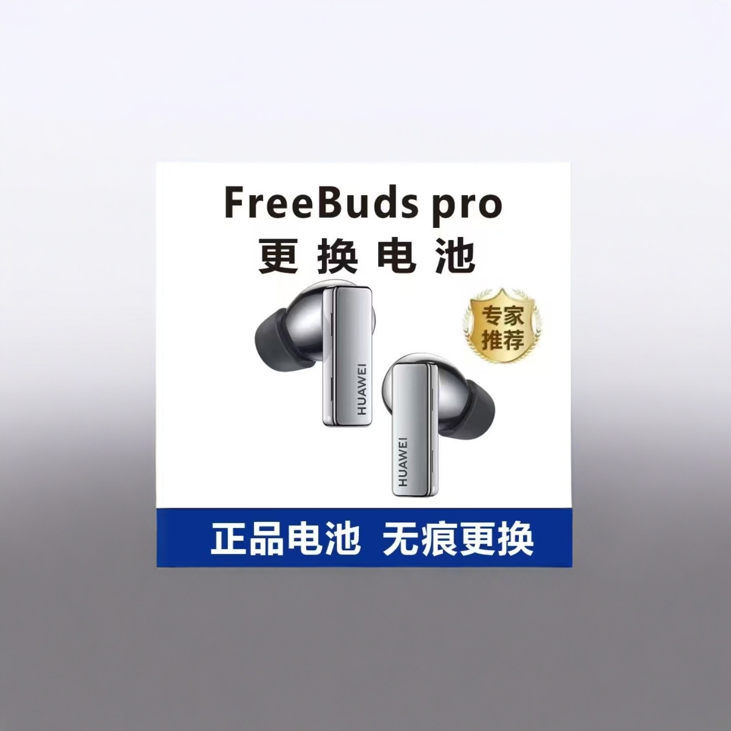 华为freebuds pro更换电池原装续航pro2恢复超长续航