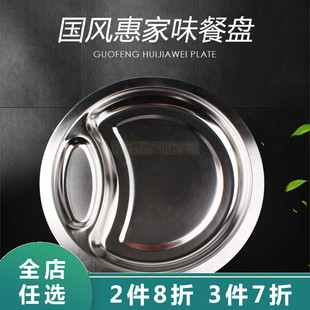 国风 不锈钢分格餐盘圆盘加深盘子多功能碗碟两格盘子分隔格3843