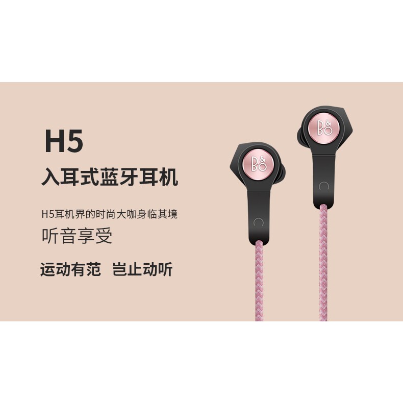 B&O beoplay H5 蓝牙高保真无线运动跑步入耳式手机通话耳机耳塞