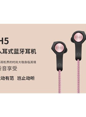 B&O beoplay H5 蓝牙高保真无线运动跑步入耳式手机通话耳机耳塞