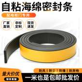 半圆自粘密封条EDPM三元 乙丙发泡海绵自粘橡胶机配电箱柜门胶条