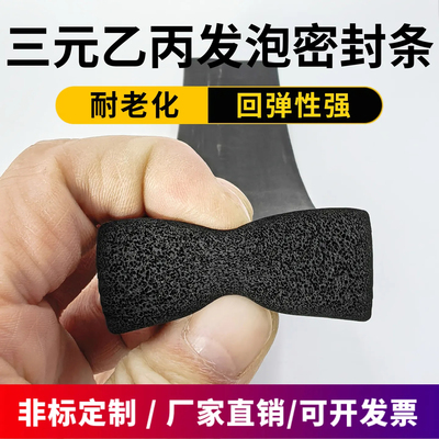 三元乙丙发泡电柜船用密封条