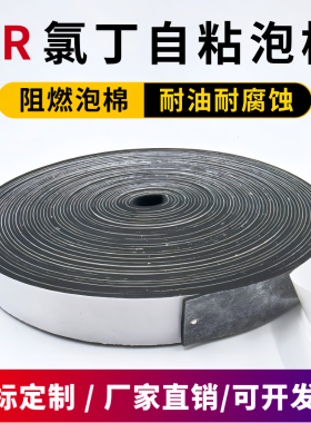 CR黑色防火阻燃泡棉海绵自粘密封条门窗密封泡棉氯丁海绵橡胶条条